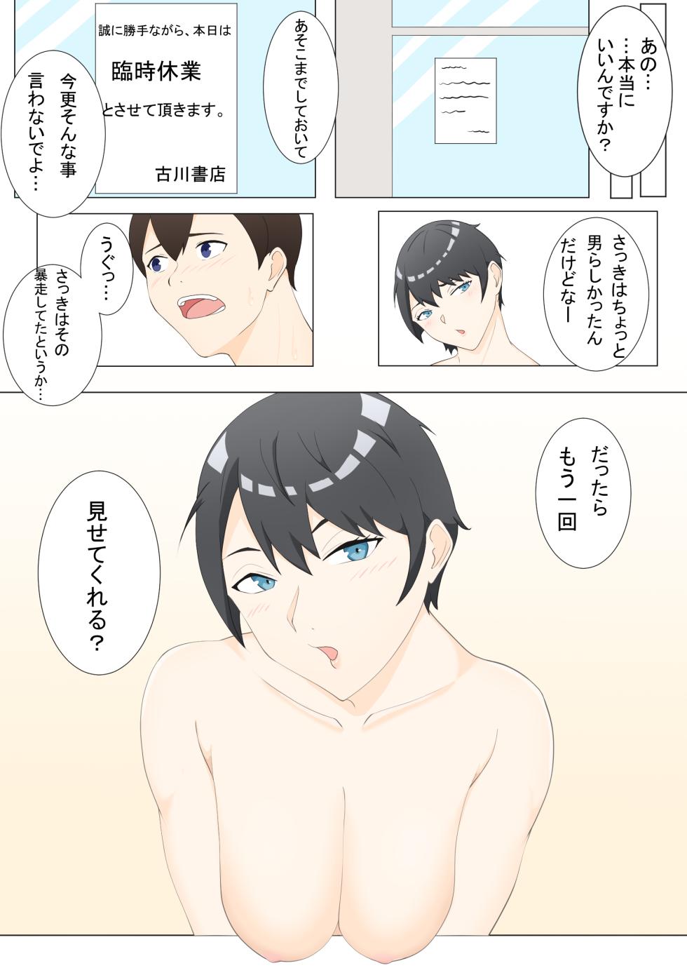 [Tsukigime]Kaori is weak to pressure - Page 14