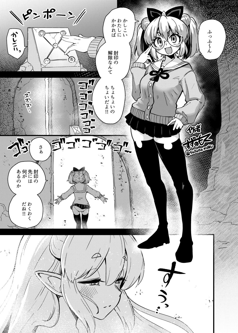 [Ryuhyotei (Various)] Ryuhyo Rione Goudou Hon (Ryuhyo Rione) [Digital] - Page 8