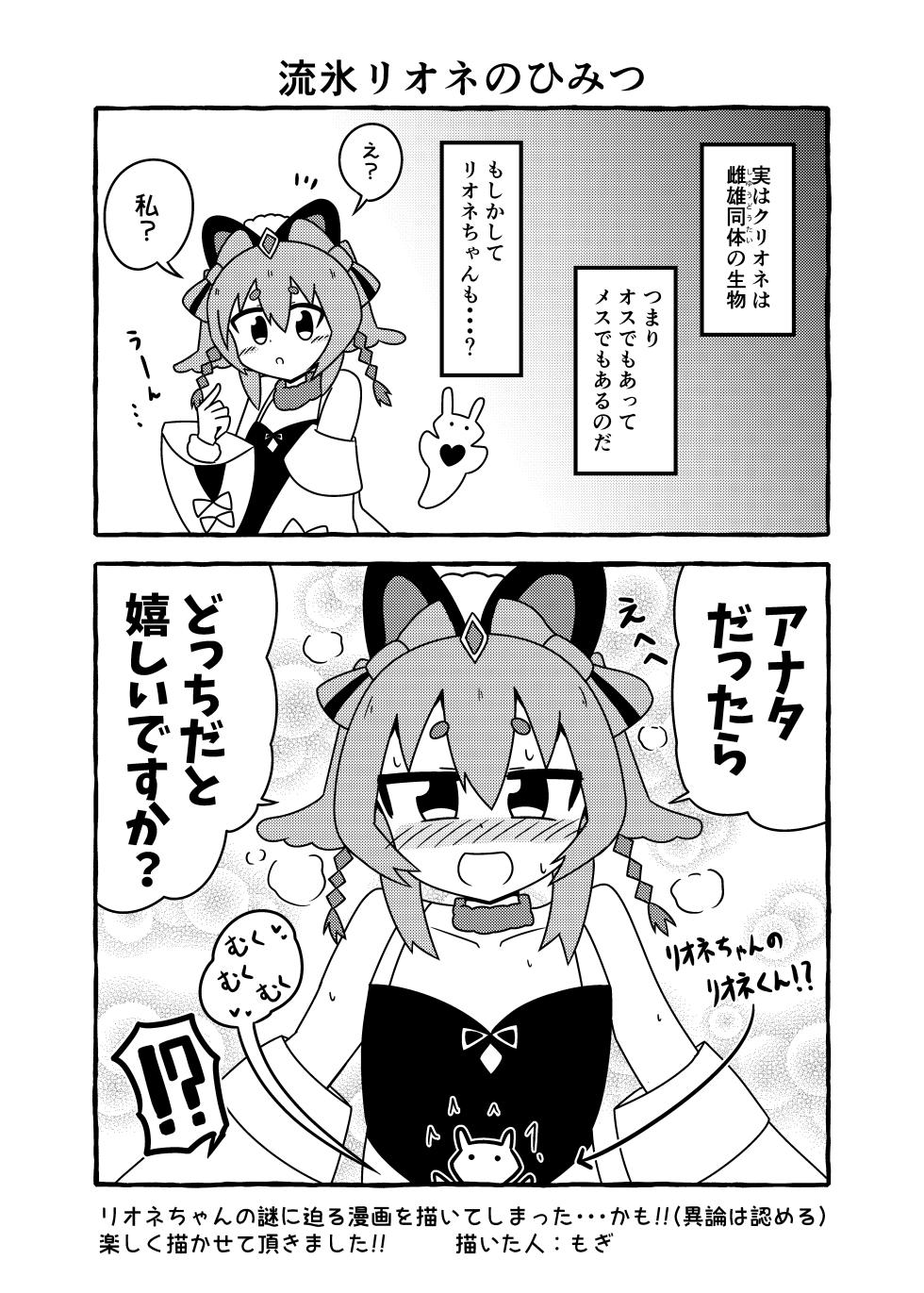 [Ryuhyotei (Various)] Ryuhyo Rione Goudou Hon (Ryuhyo Rione) [Digital] - Page 22