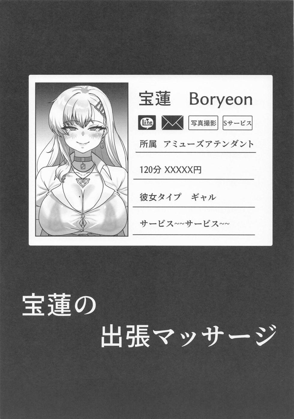 [セレンゲティ] 宝蓮の出張マッサージ (ラストオリジン) - Page 2