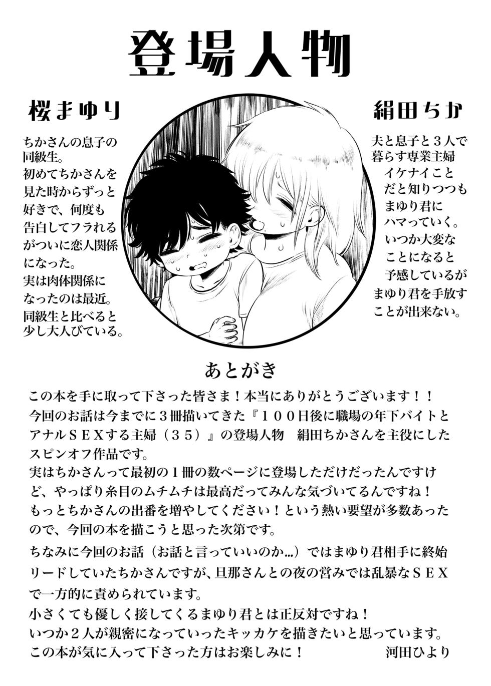 [Hiyori no Seiyoku (Kawata Hiyori)] Jitsu wa Ichiban Tondemonai Chika-san [Digital] - Page 22