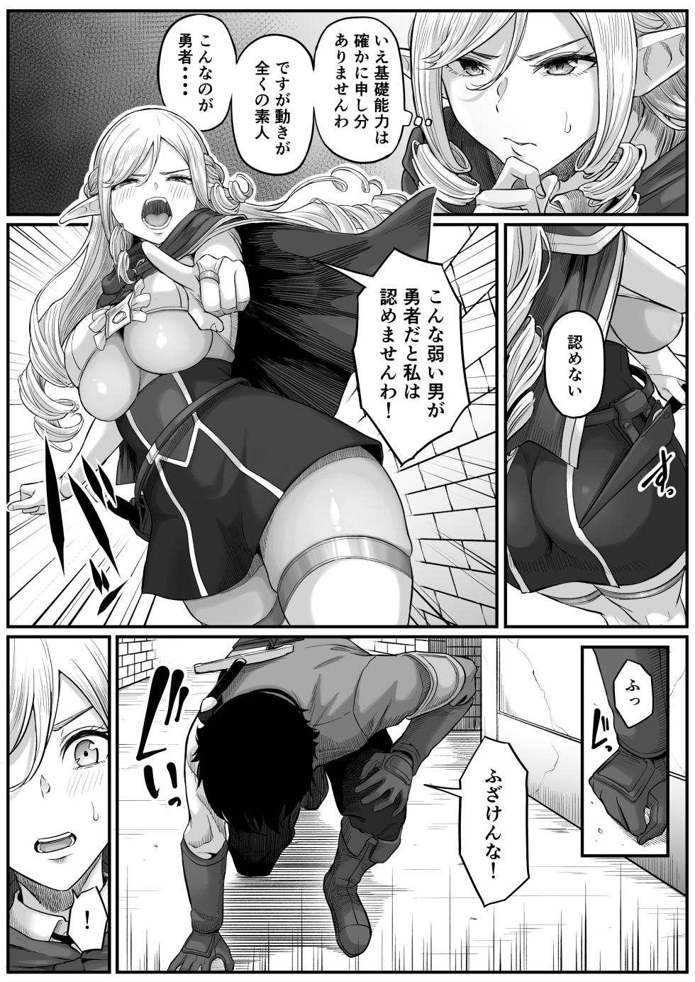 [Kurogoma Seizou Koujou (Goma Gorilla)] Isekai Anal Monogatari ~Elf Hen~ - Page 15