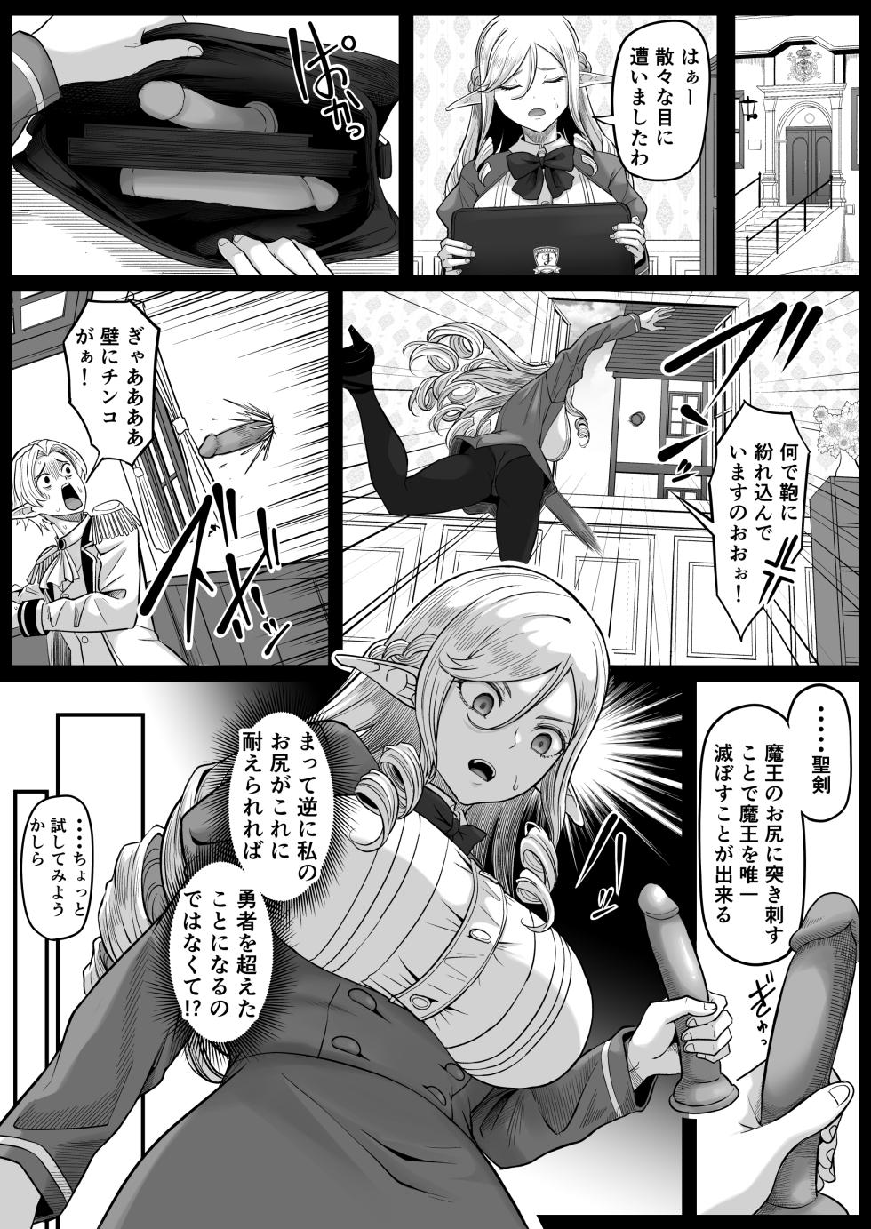 [Kurogoma Seizou Koujou (Goma Gorilla)] Isekai Anal Monogatari ~Elf Hen~ - Page 36