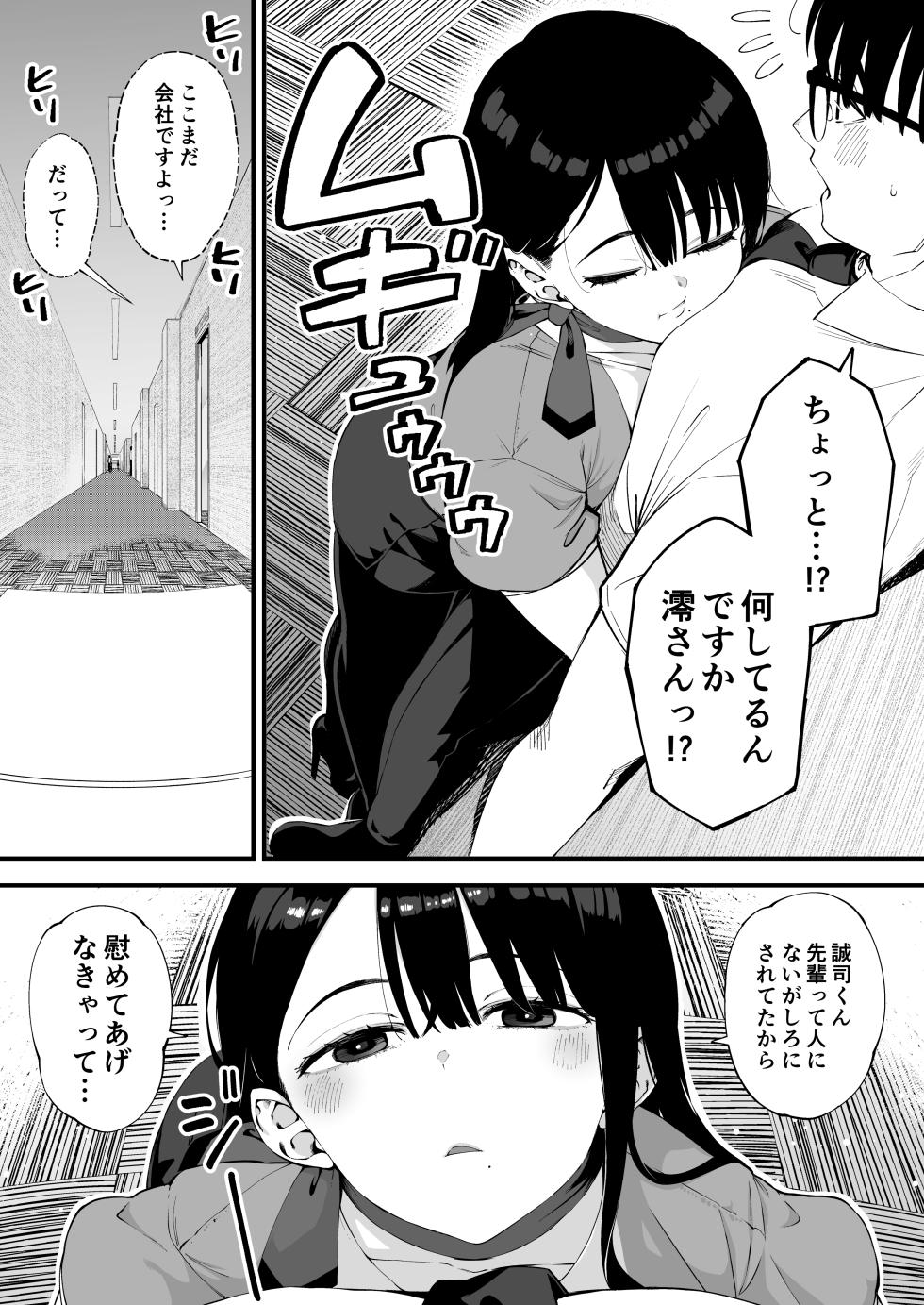 [Osaru no Noumiso (Rocket Monkey)] Boku dake ni Inran na Kanojo ga Tomaranai - Page 5