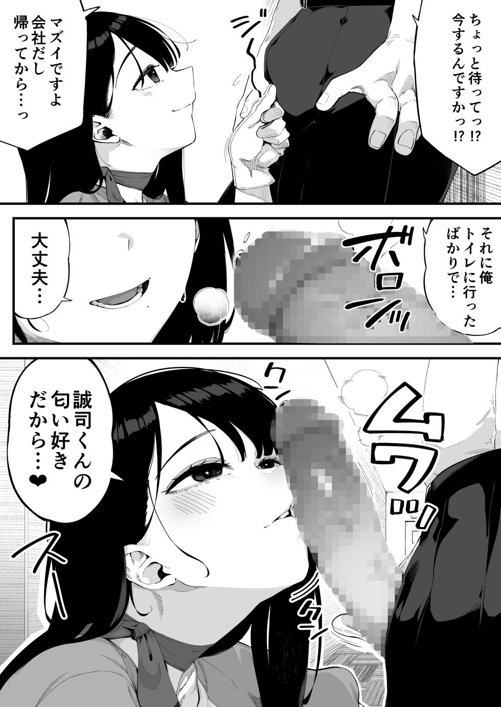 [Osaru no Noumiso (Rocket Monkey)] Boku dake ni Inran na Kanojo ga Tomaranai - Page 7