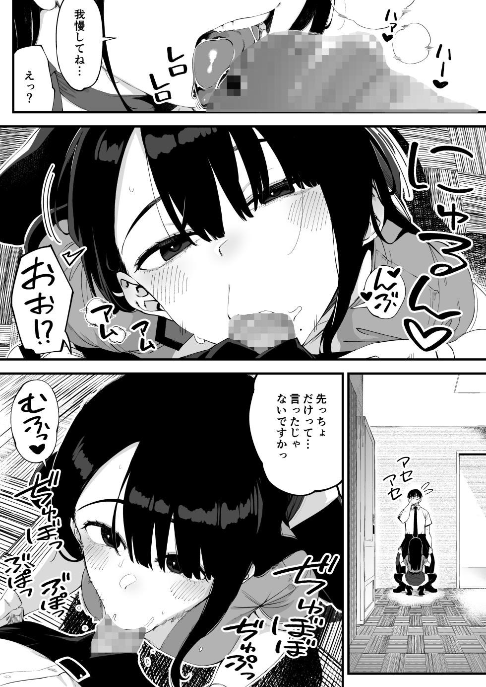 [Osaru no Noumiso (Rocket Monkey)] Boku dake ni Inran na Kanojo ga Tomaranai - Page 9