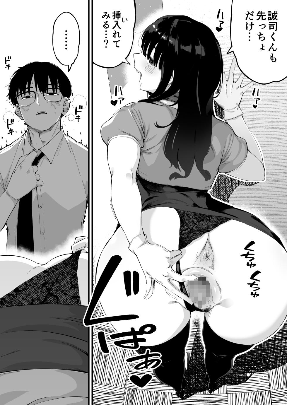 [Osaru no Noumiso (Rocket Monkey)] Boku dake ni Inran na Kanojo ga Tomaranai - Page 14