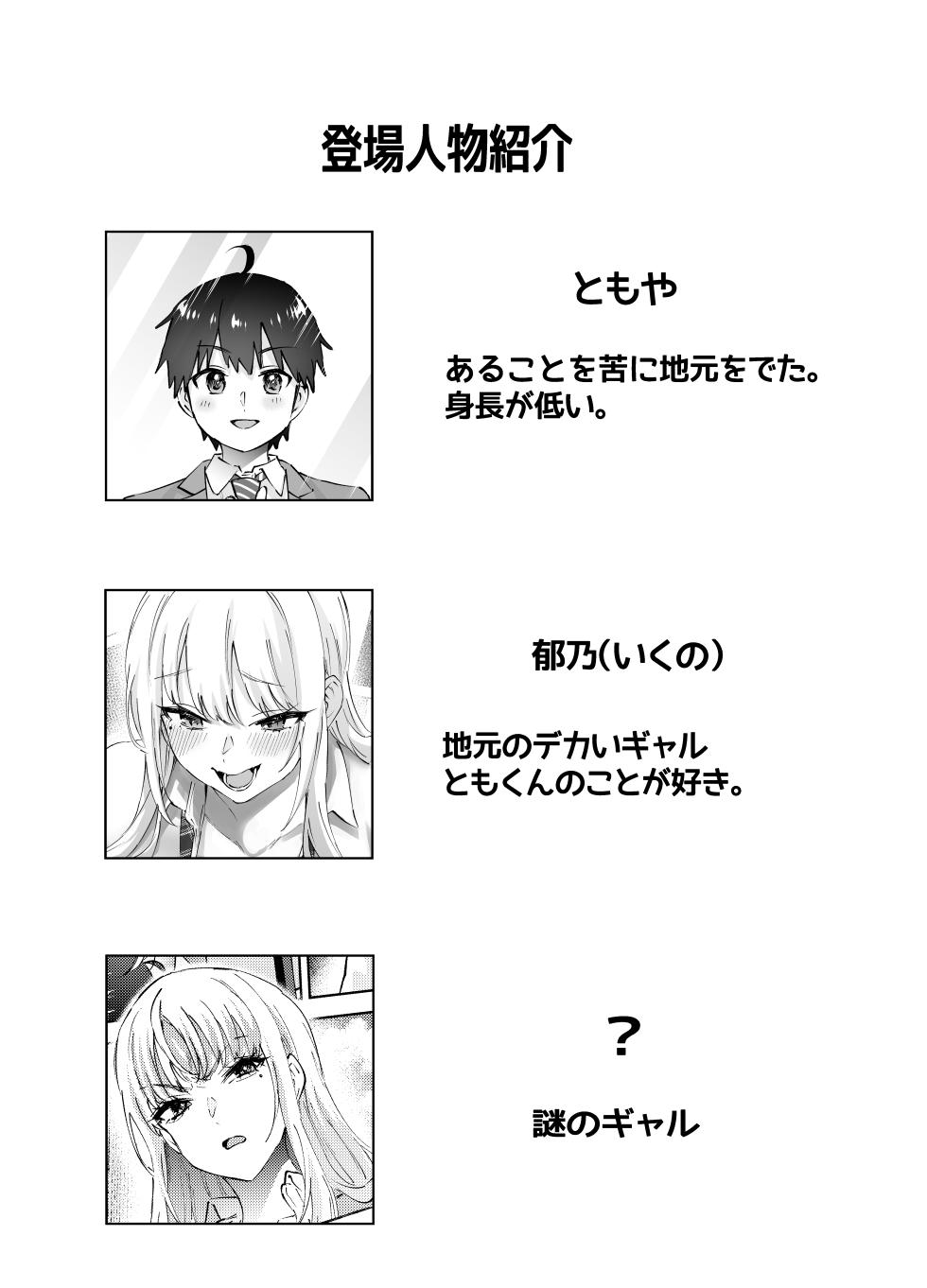 [Hanamaru Suke-san (Nuki Uron)] Jimoto no Dekai Gal 2 - Page 2