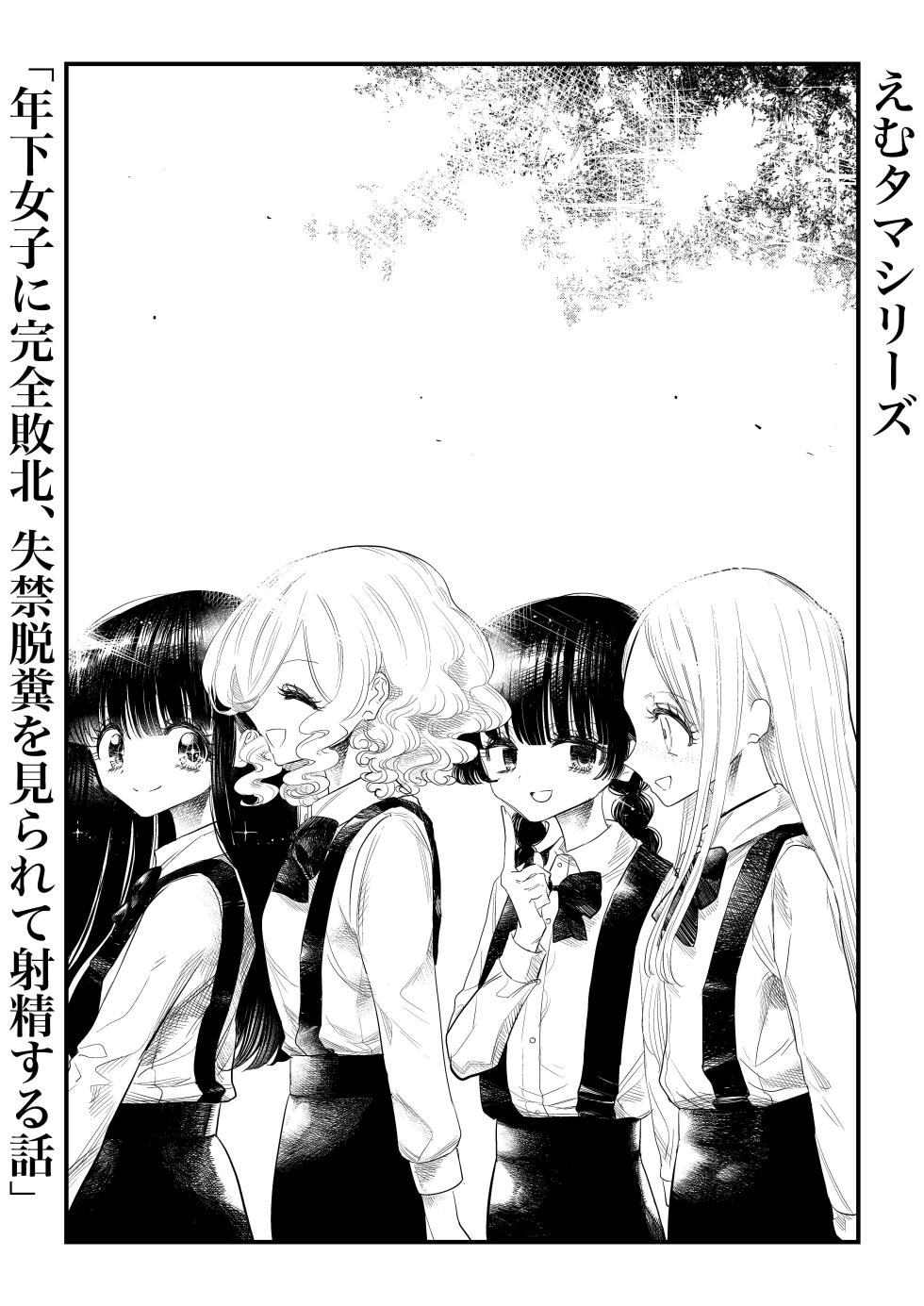 [Futsuu Janai Seishun (Koyossei)] Toshishita Joshi ni Kanzen Haiboku, Shikkin Dappun o Mirarete Shasei Suru Hanashi - Page 6