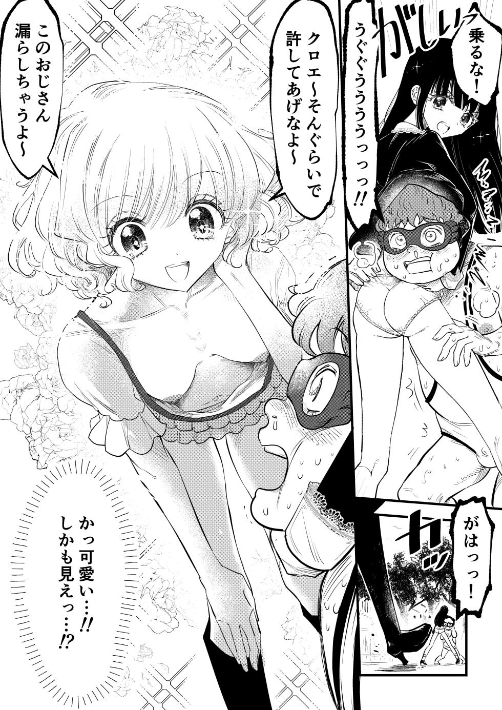 [Futsuu Janai Seishun (Koyossei)] Toshishita Joshi ni Kanzen Haiboku, Shikkin Dappun o Mirarete Shasei Suru Hanashi - Page 9