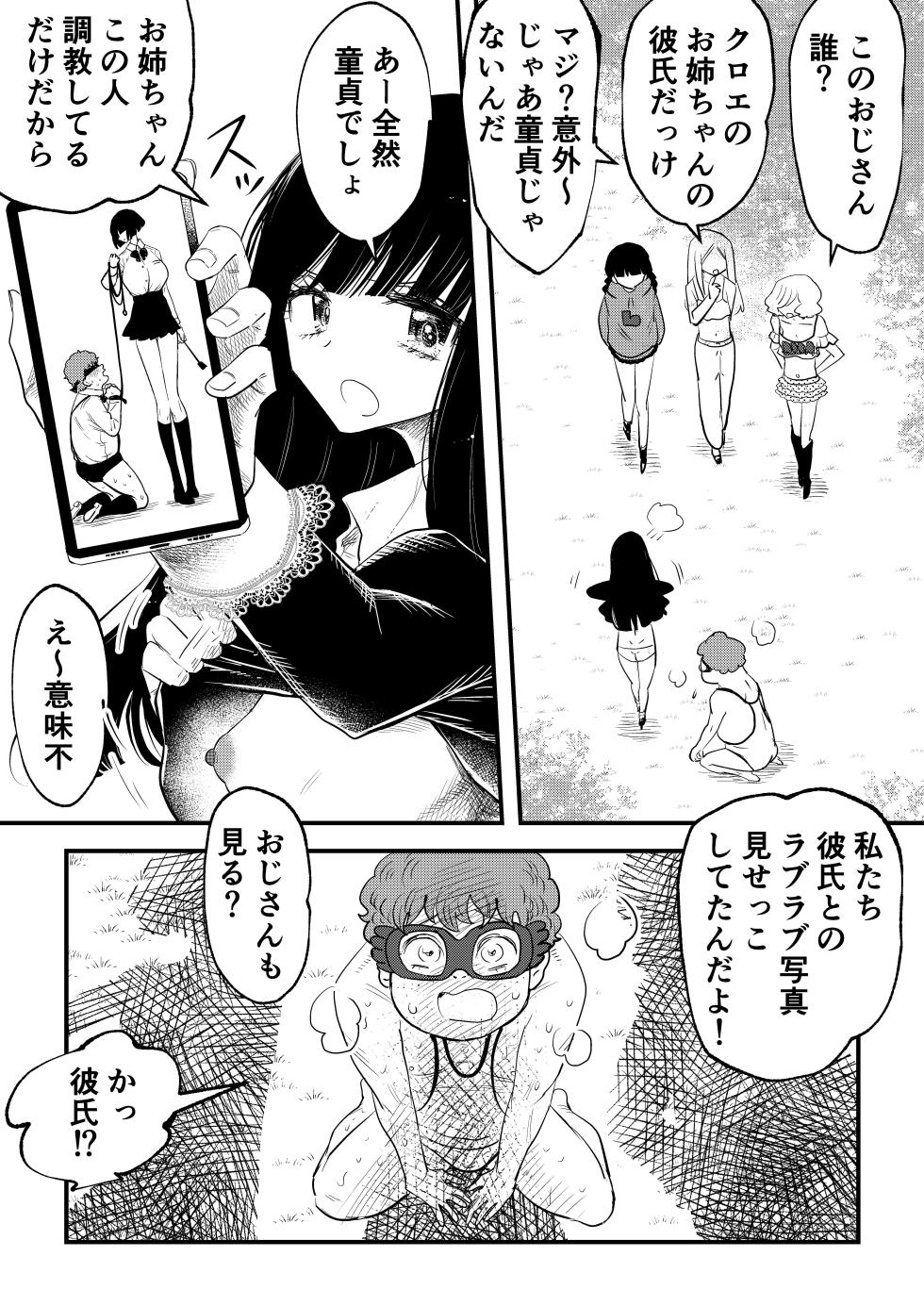 [Futsuu Janai Seishun (Koyossei)] Toshishita Joshi ni Kanzen Haiboku, Shikkin Dappun o Mirarete Shasei Suru Hanashi - Page 10