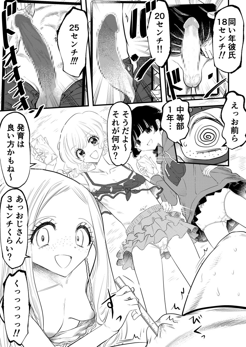 [Futsuu Janai Seishun (Koyossei)] Toshishita Joshi ni Kanzen Haiboku, Shikkin Dappun o Mirarete Shasei Suru Hanashi - Page 11