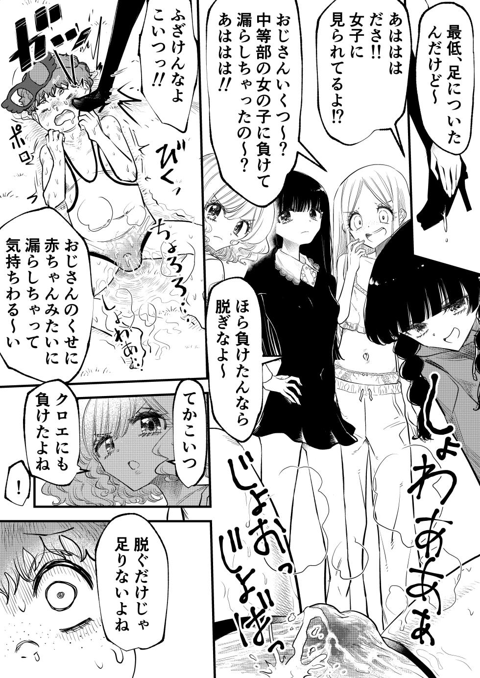 [Futsuu Janai Seishun (Koyossei)] Toshishita Joshi ni Kanzen Haiboku, Shikkin Dappun o Mirarete Shasei Suru Hanashi - Page 17