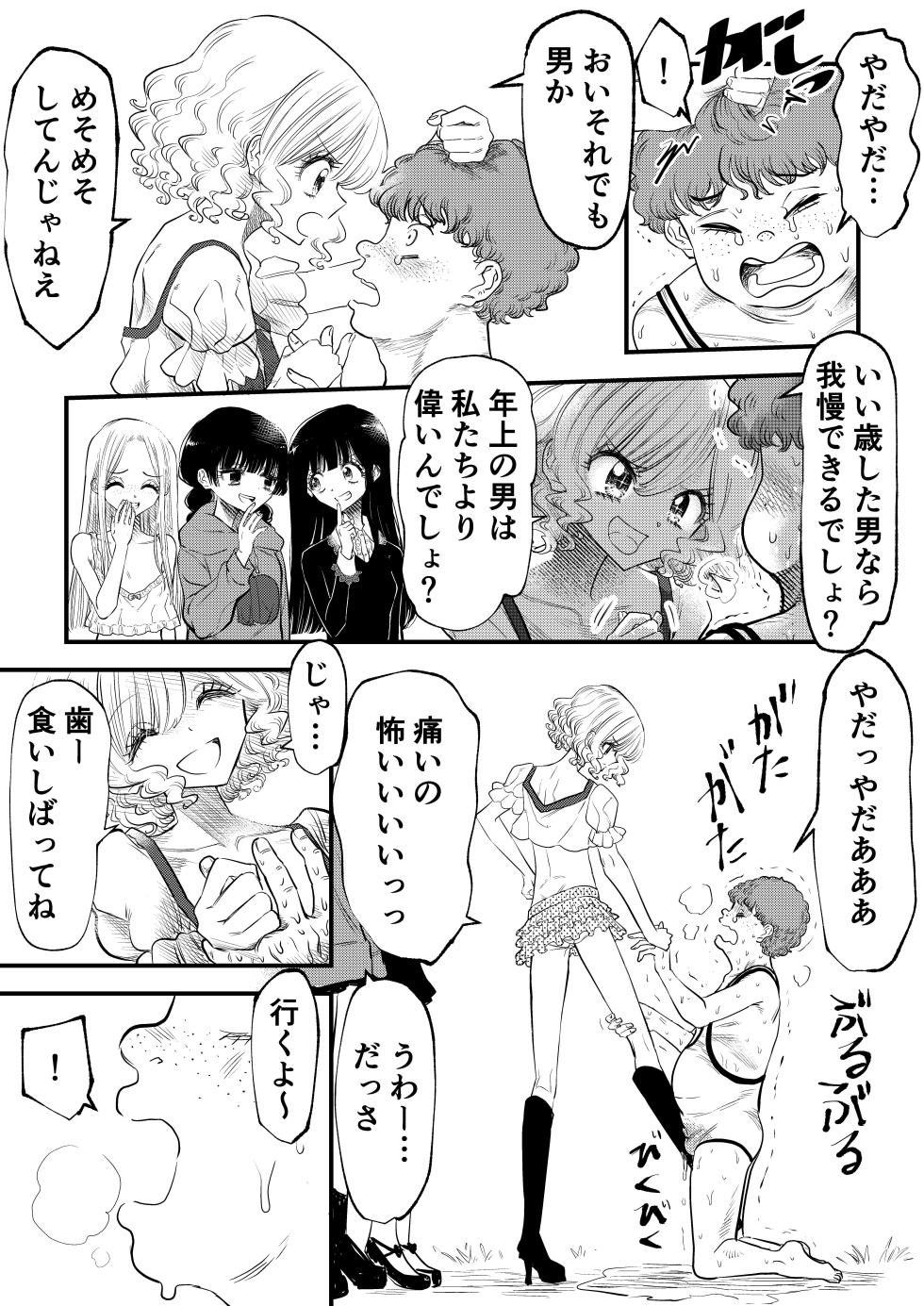 [Futsuu Janai Seishun (Koyossei)] Toshishita Joshi ni Kanzen Haiboku, Shikkin Dappun o Mirarete Shasei Suru Hanashi - Page 19