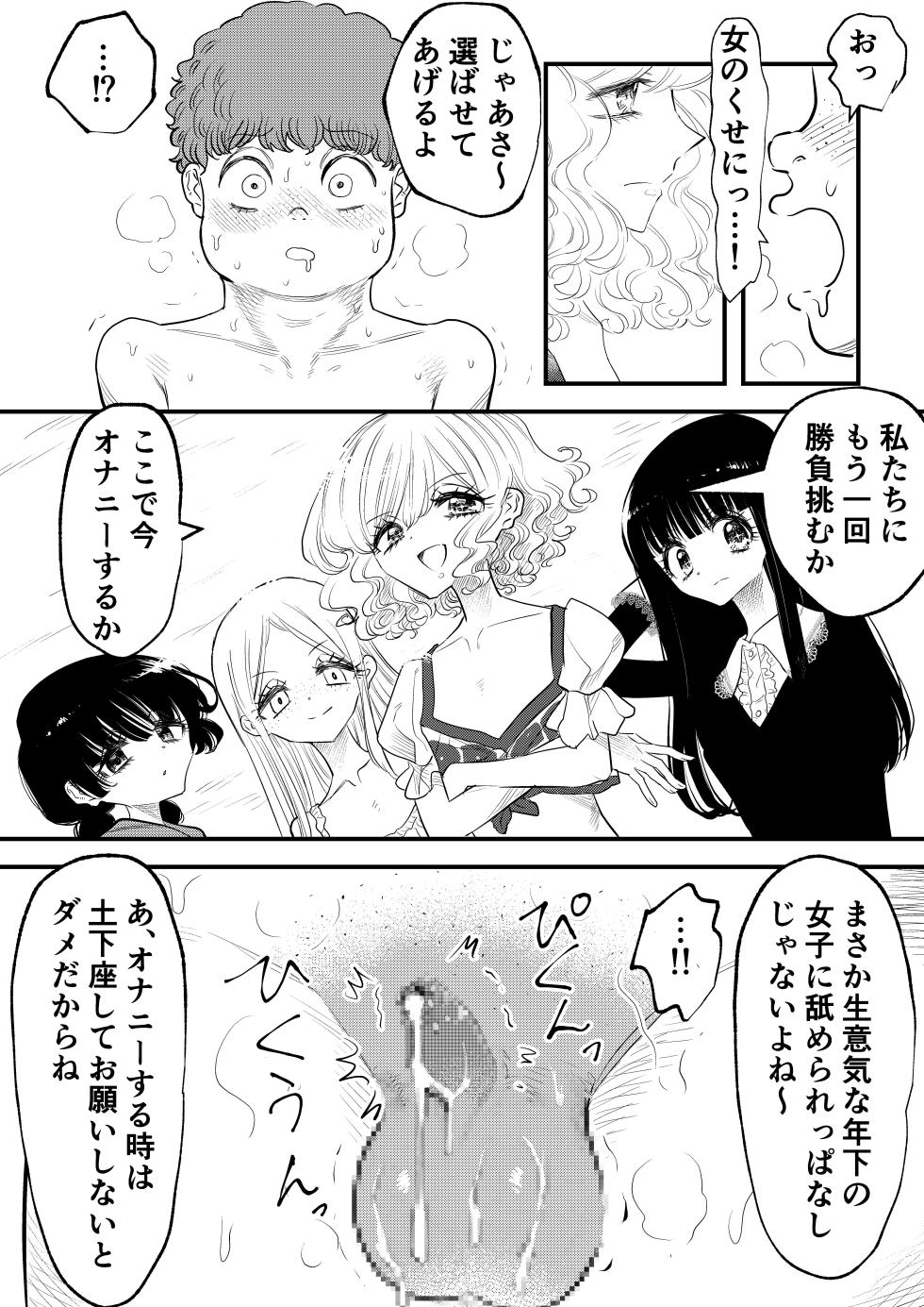 [Futsuu Janai Seishun (Koyossei)] Toshishita Joshi ni Kanzen Haiboku, Shikkin Dappun o Mirarete Shasei Suru Hanashi - Page 25