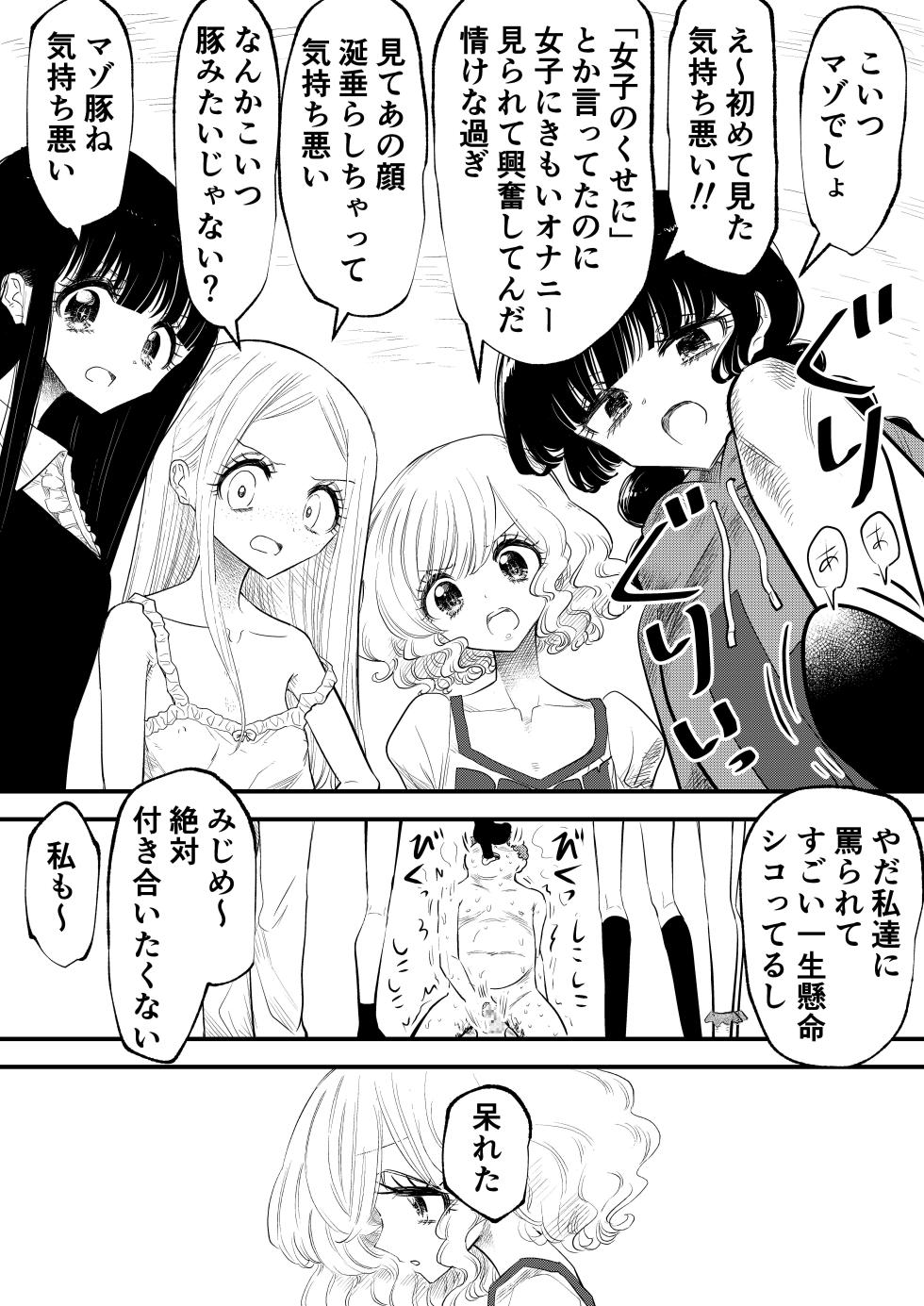 [Futsuu Janai Seishun (Koyossei)] Toshishita Joshi ni Kanzen Haiboku, Shikkin Dappun o Mirarete Shasei Suru Hanashi - Page 28