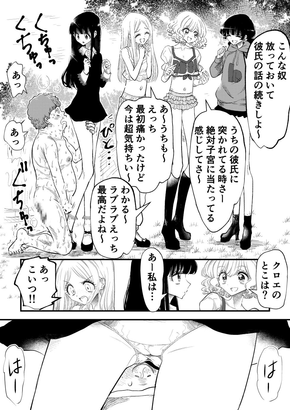 [Futsuu Janai Seishun (Koyossei)] Toshishita Joshi ni Kanzen Haiboku, Shikkin Dappun o Mirarete Shasei Suru Hanashi - Page 29