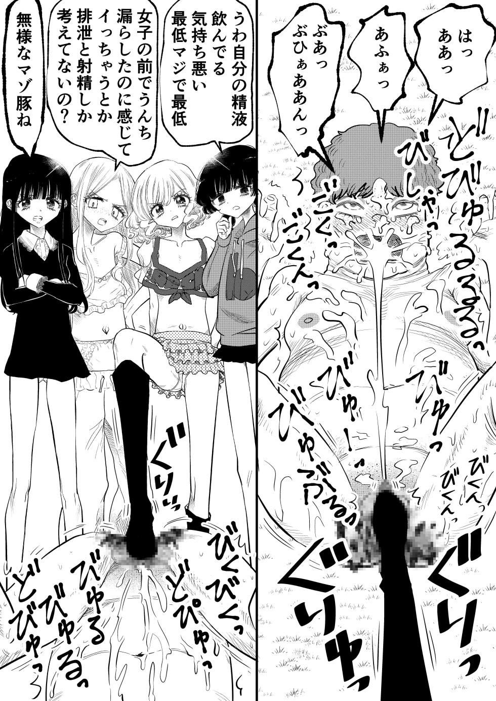 [Futsuu Janai Seishun (Koyossei)] Toshishita Joshi ni Kanzen Haiboku, Shikkin Dappun o Mirarete Shasei Suru Hanashi - Page 37