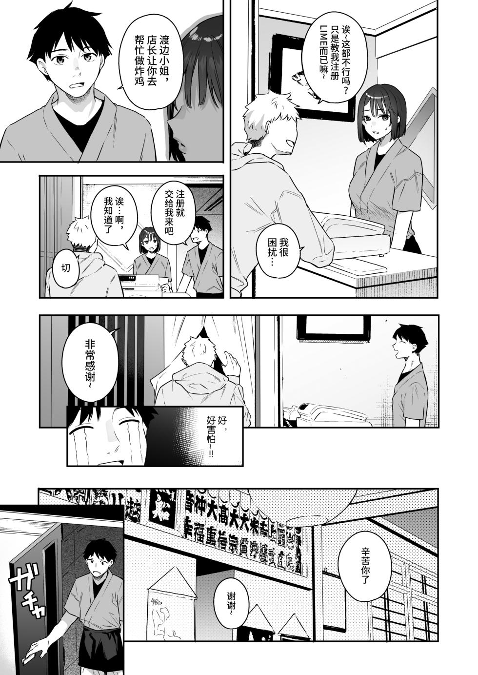 [Hobukuro! (Bekotarou)] Kanojo no Hatsujou Switch 她的发情开关1+2 - Page 5