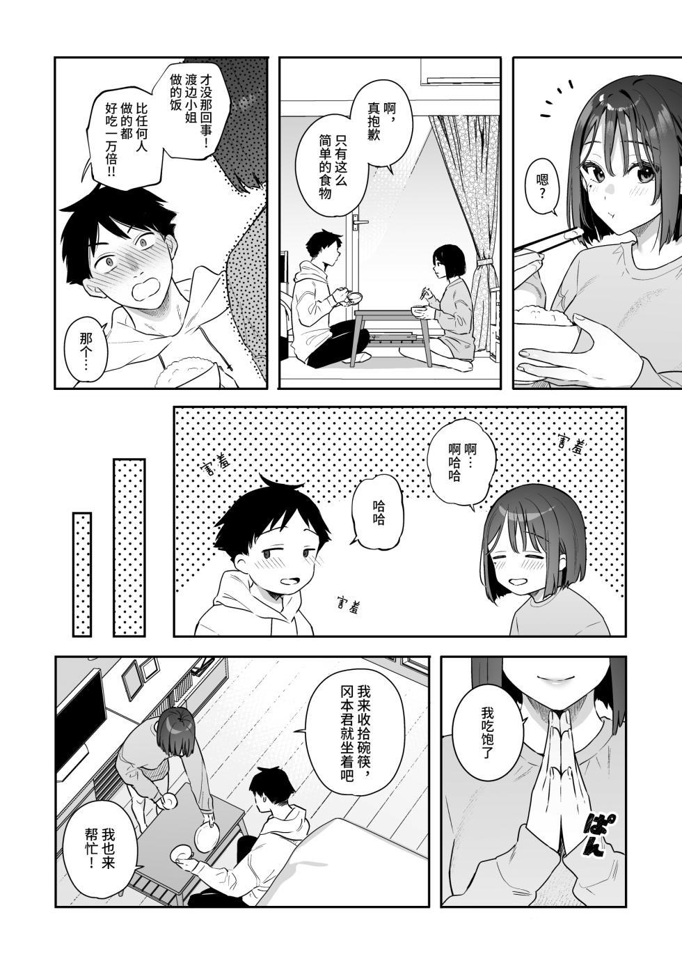 [Hobukuro! (Bekotarou)] Kanojo no Hatsujou Switch 她的发情开关1+2 - Page 37