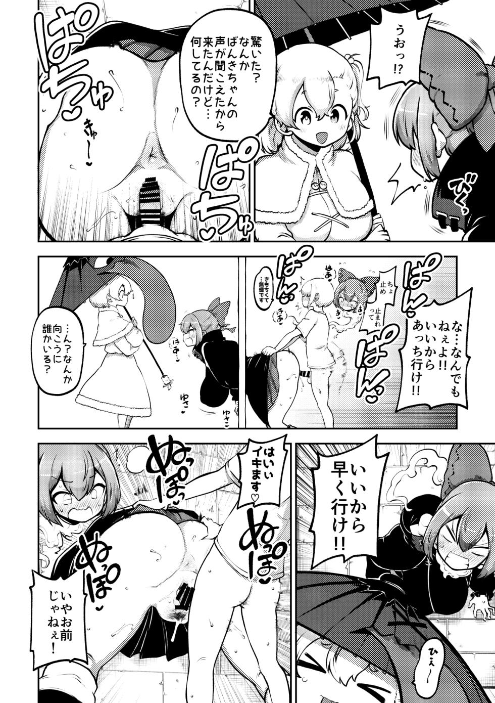 [ひまじんのいず] 壁尻ばんきっき - Page 6