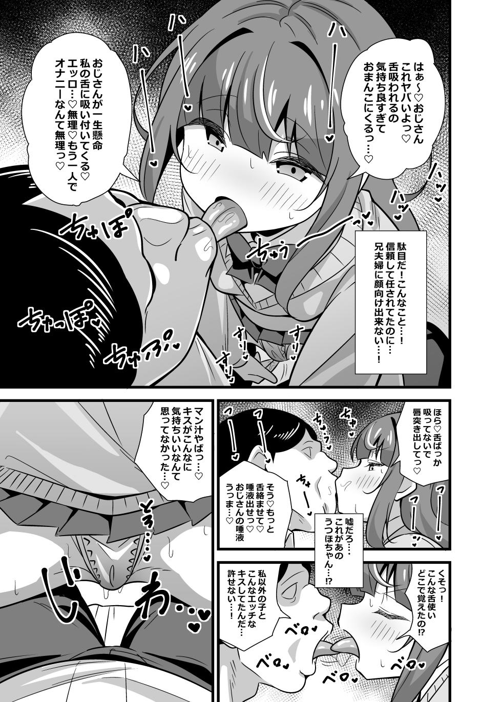 [Circle Tokomaya (Tokomaya Keita)] Oji Saimin Soushuuhen - Page 10