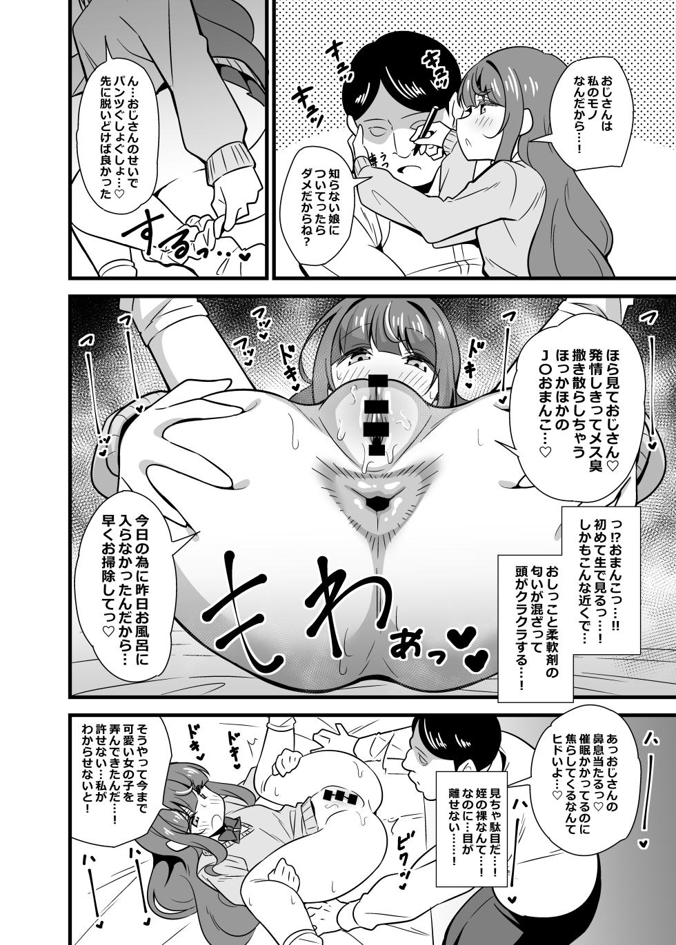 [Circle Tokomaya (Tokomaya Keita)] Oji Saimin Soushuuhen - Page 11