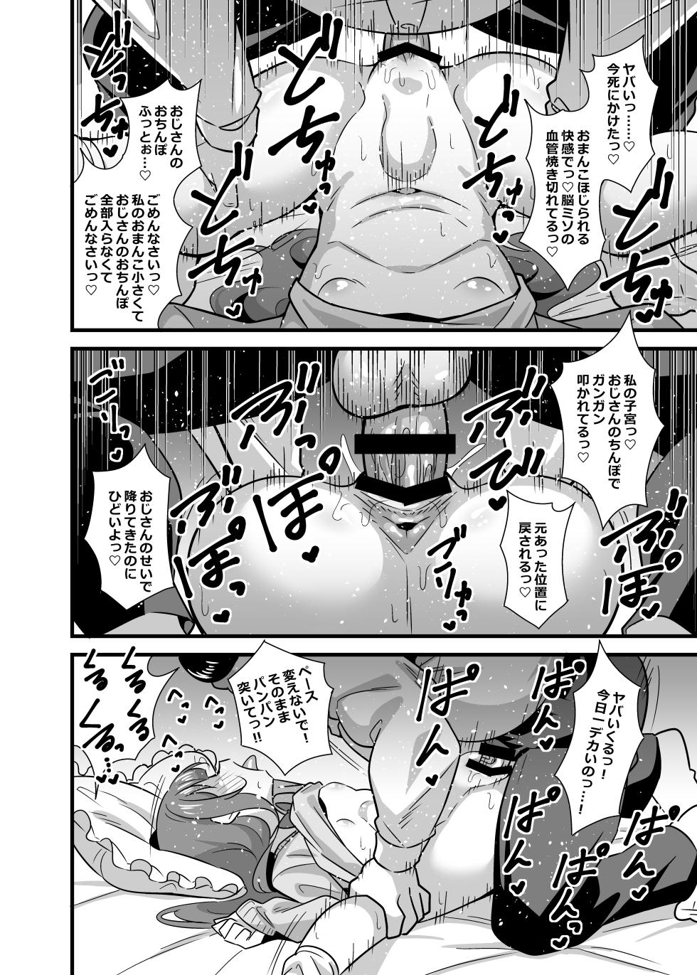 [Circle Tokomaya (Tokomaya Keita)] Oji Saimin Soushuuhen - Page 17