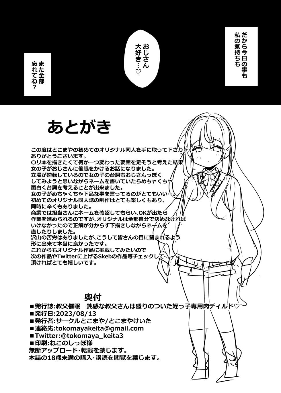 [Circle Tokomaya (Tokomaya Keita)] Oji Saimin Soushuuhen - Page 27