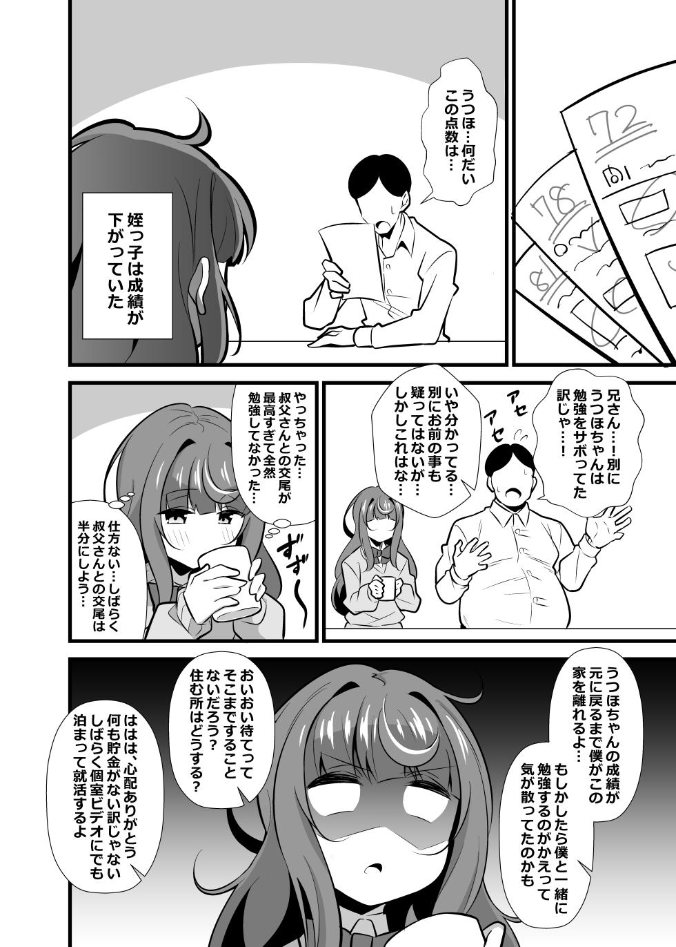 [Circle Tokomaya (Tokomaya Keita)] Oji Saimin Soushuuhen - Page 31