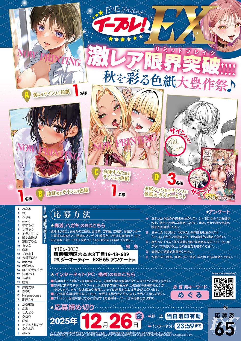 COMIC ExE 65 [Digital] - Page 35