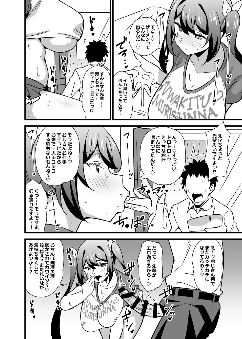 [Circle Tokomaya (Tokomaya Keita)] Kaisha no Kibishii Onna Joushi ga Kyuujitsu Joji Fuku o Kite Kodomodachi to Asondeta Ken ni Tsuite Soushuuhen - Page 11