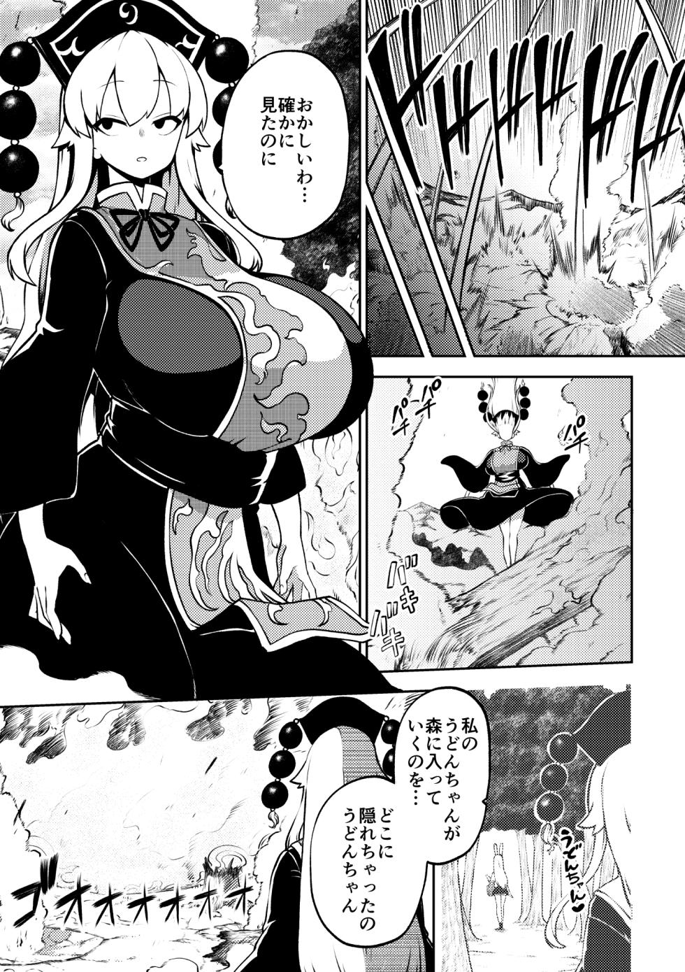 [暇人のいず] 触手VS純狐 (東方Project) - Page 1