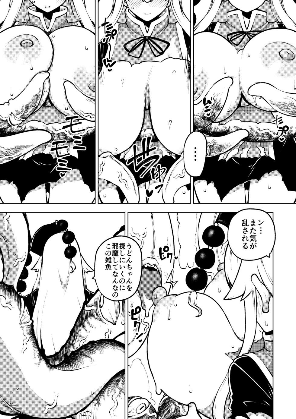 [暇人のいず] 触手VS純狐 (東方Project) - Page 15