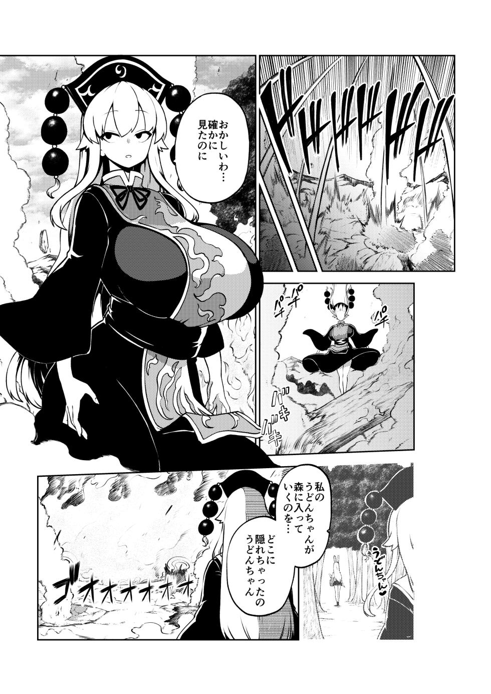 [暇人のいず] 触手VS純狐 (東方Project) - Page 19