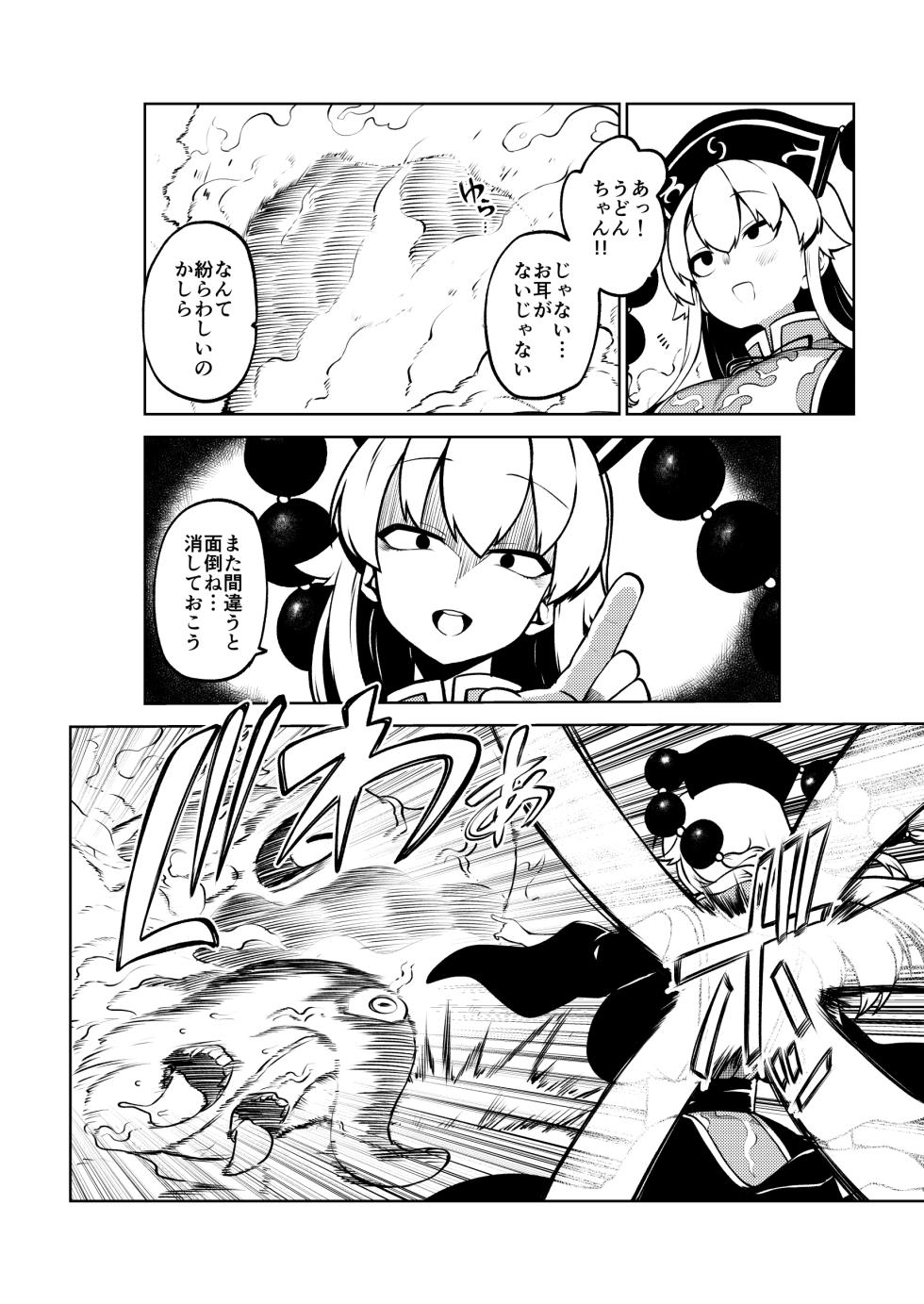 [暇人のいず] 触手VS純狐 (東方Project) - Page 20