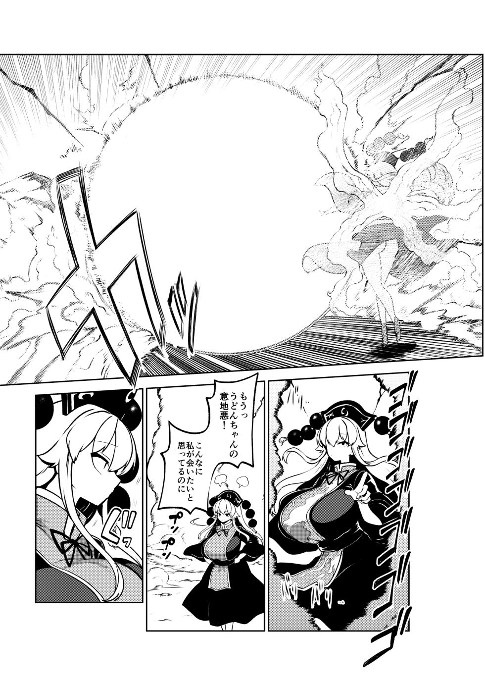 [暇人のいず] 触手VS純狐 (東方Project) - Page 21