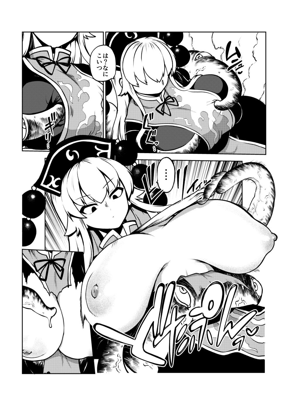 [暇人のいず] 触手VS純狐 (東方Project) - Page 22