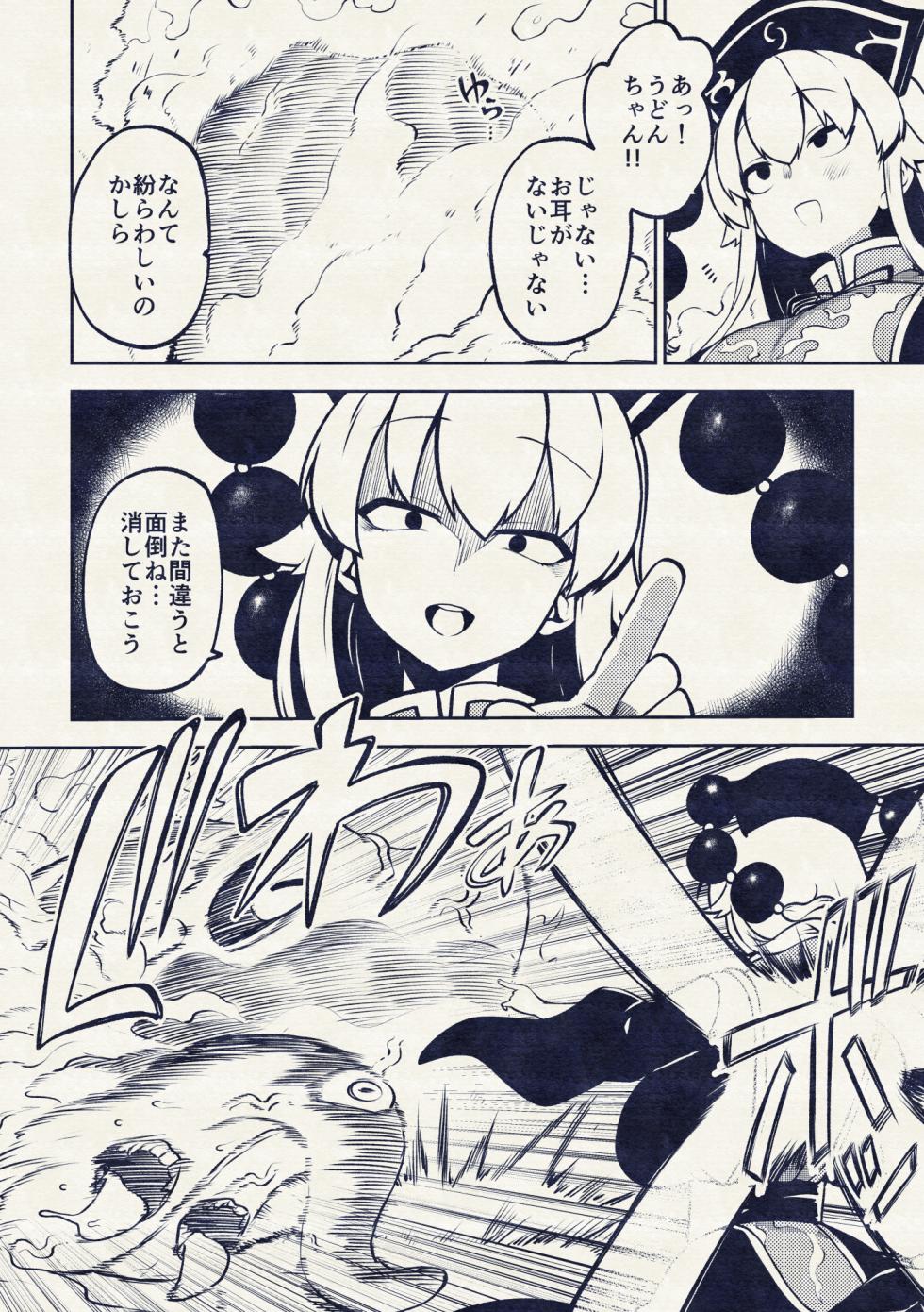 [暇人のいず] 触手VS純狐 (東方Project) - Page 33