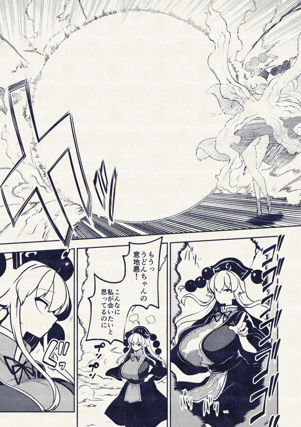 [暇人のいず] 触手VS純狐 (東方Project) - Page 34