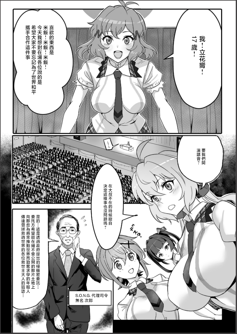 [Denshiko! (Outotsu Den)] Sō-sha VS takadaka 3 sen (Senki Zesshou Symphogear) [Chinese] [Digital] - Page 2