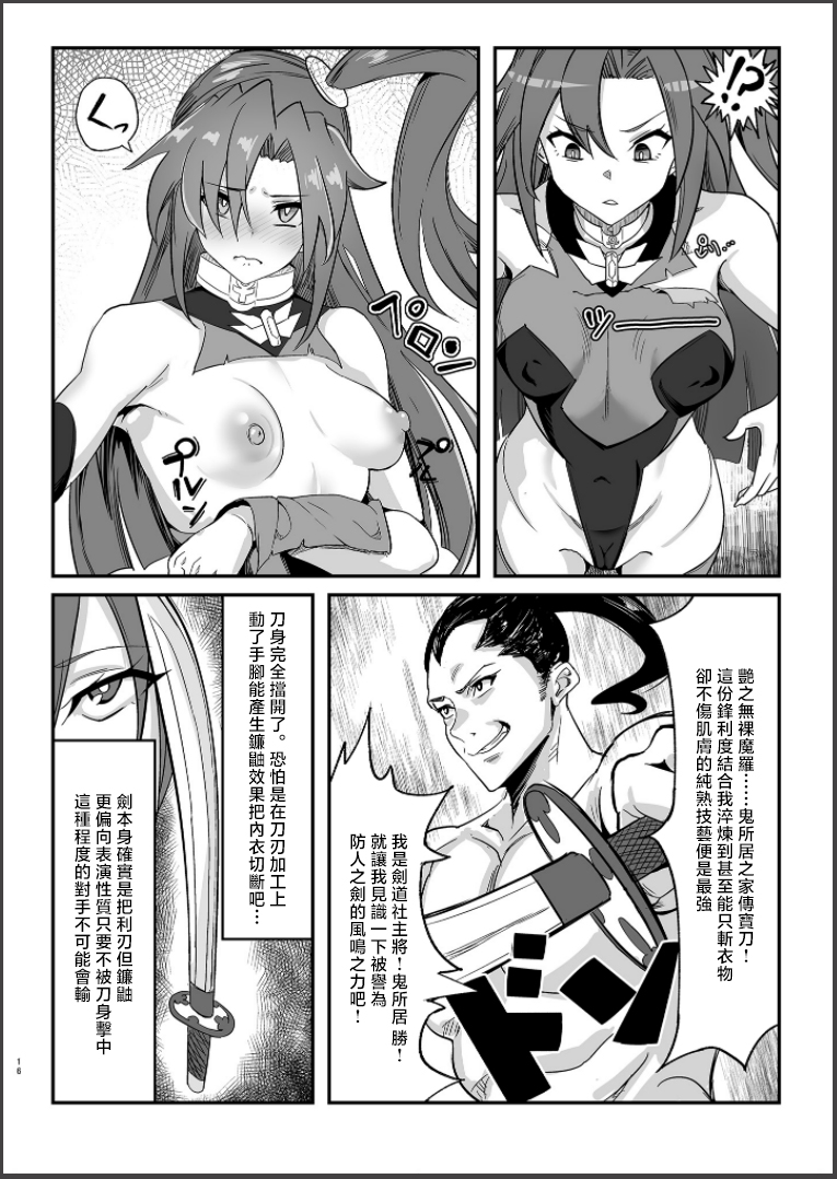 [Denshiko! (Outotsu Den)] Sō-sha VS takadaka 3 sen (Senki Zesshou Symphogear) [Chinese] [Digital] - Page 15