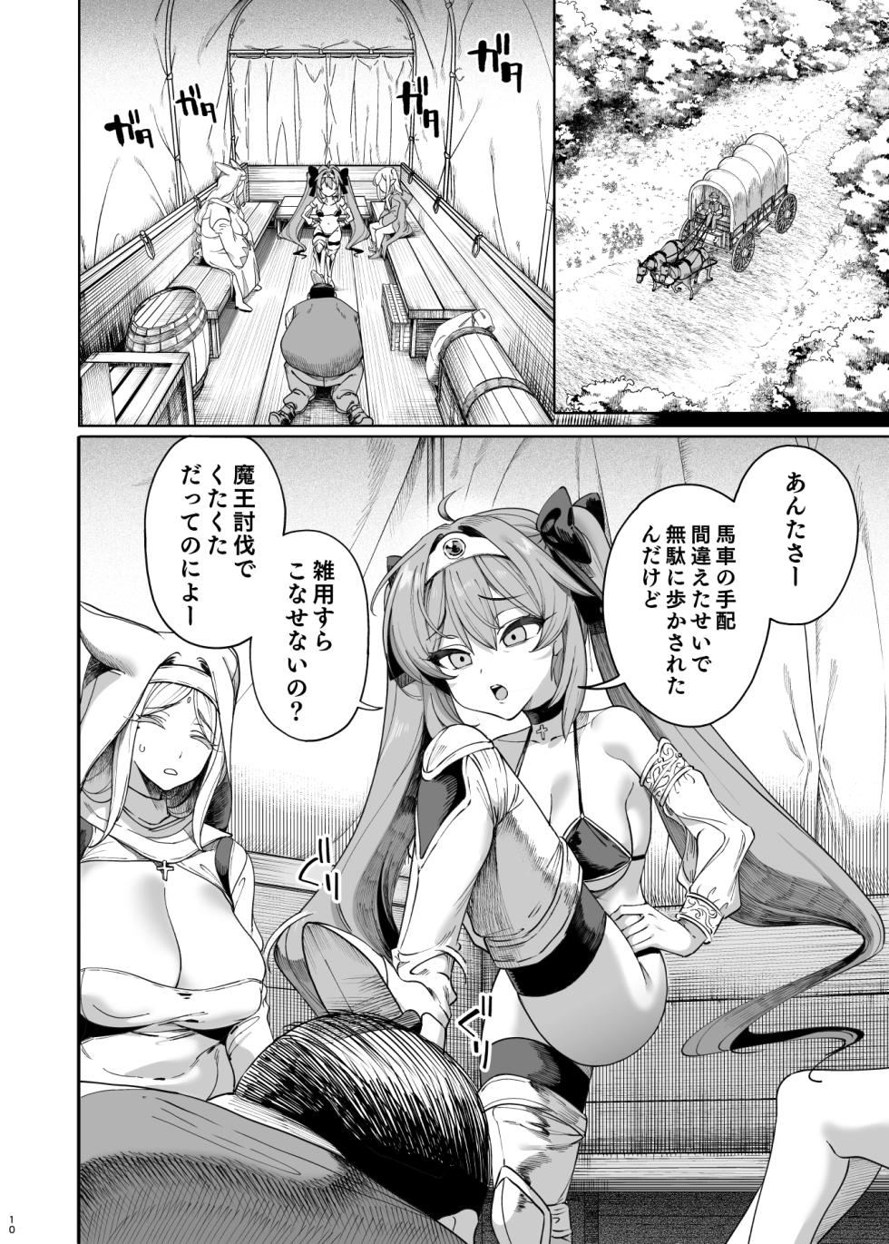 Isekai Wakarase Ojisan Yuusha Ryoujoku Hen - Page 9