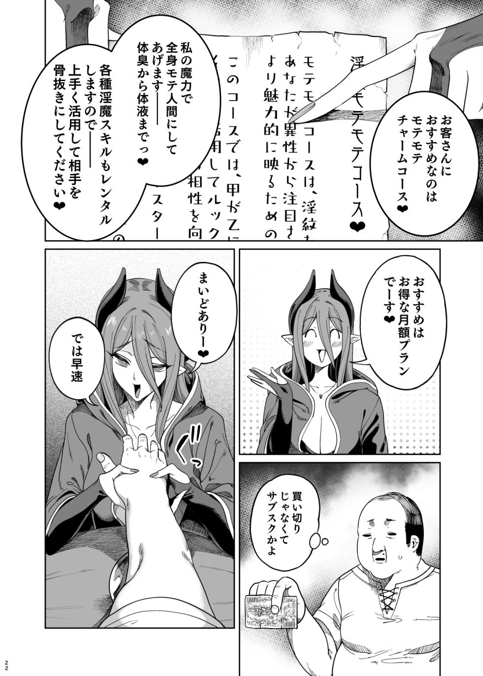 Isekai Wakarase Ojisan Yuusha Ryoujoku Hen - Page 21