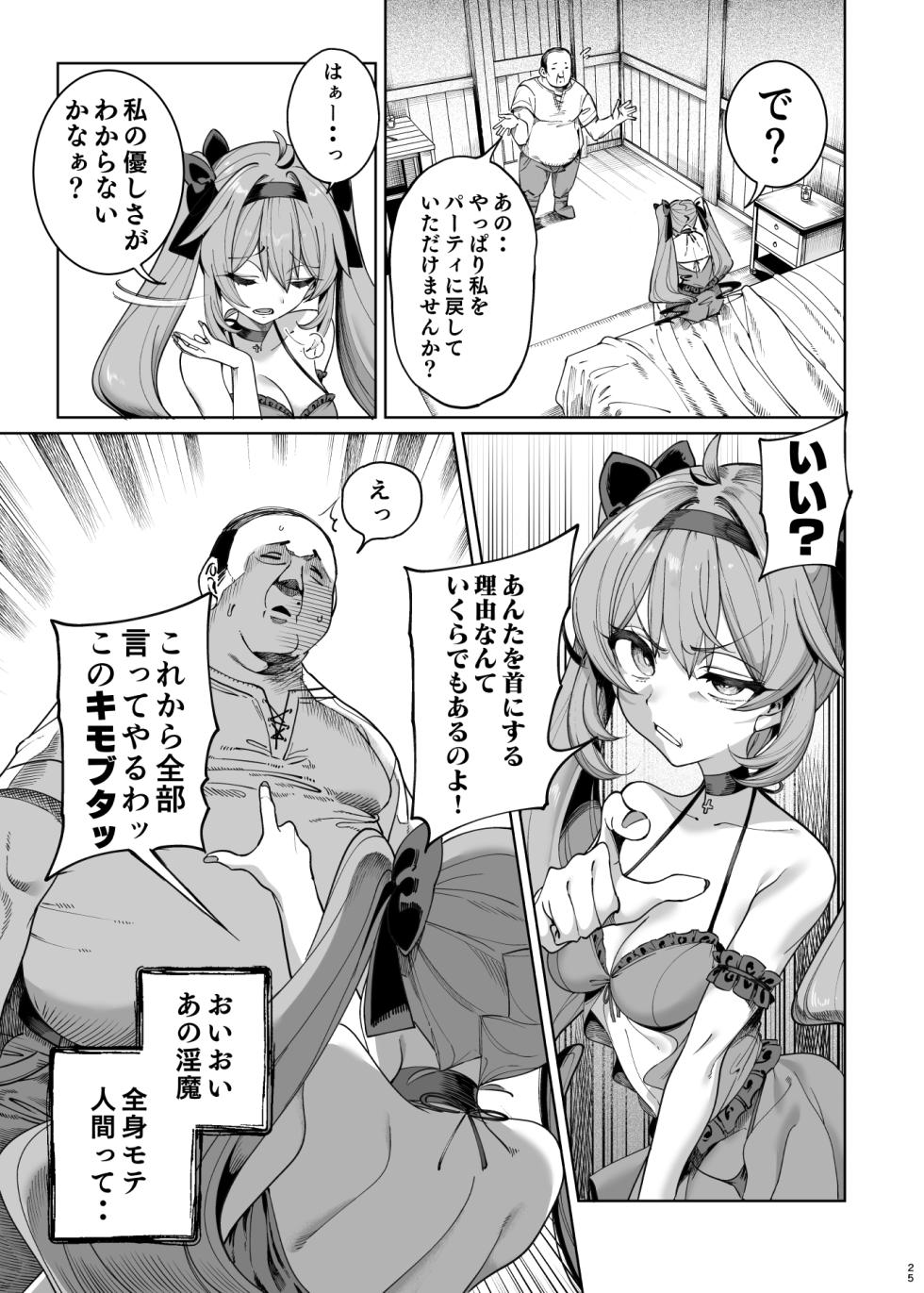 Isekai Wakarase Ojisan Yuusha Ryoujoku Hen - Page 24