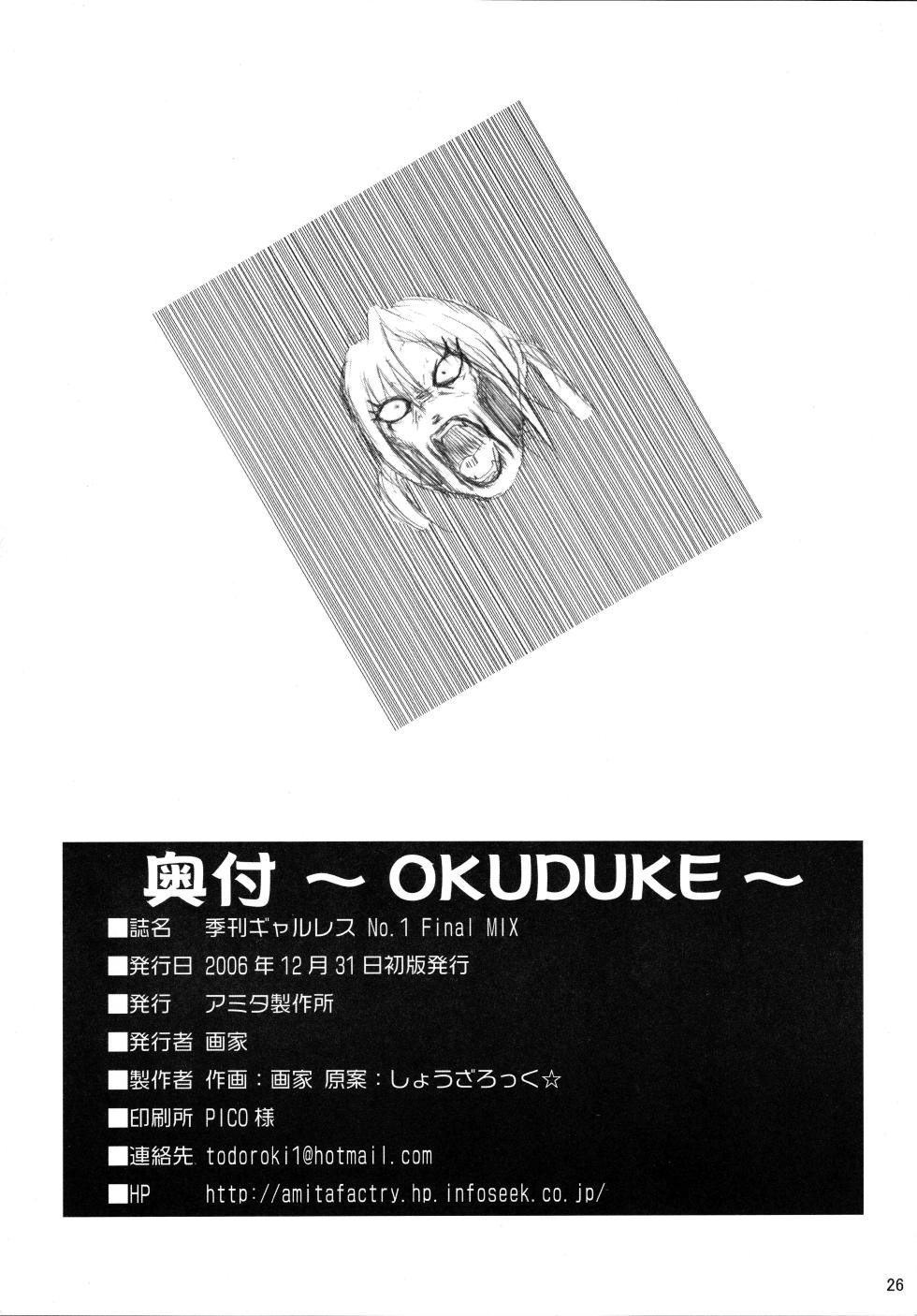 [Amita Seisakusho] Kikan Gyaru Resu No. 1 Final Mix - Page 25