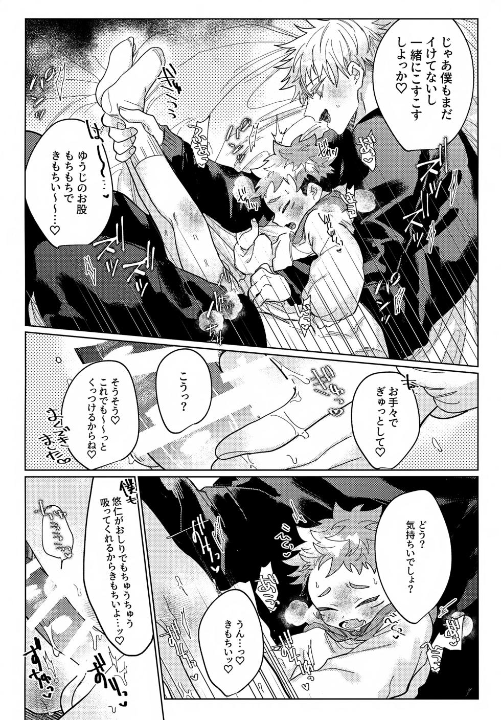 (Yougen 9) [Gogatsu no Niwa ha Ame (Mamiyama)] Osanazuma to Himehajime (Jujutsu Kaisen) - Page 15