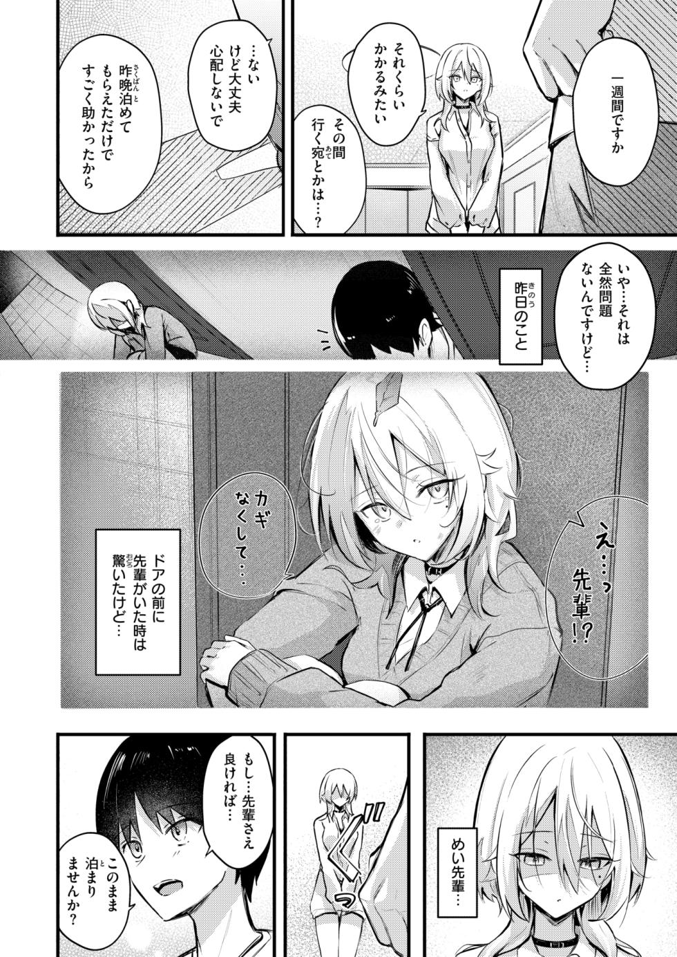 COMIC Kairakuten BEAST 2026-01 [Digital] - Page 33