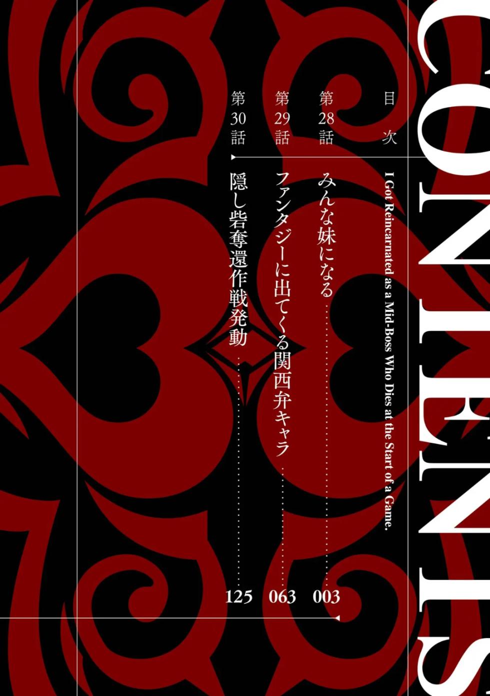 [Inashita Shinai, Seiji] Tensei Shitara Joban de Shinu Naka Boss Datta - Heroine Kenzokuka de Ikinokoru 10 - Page 4