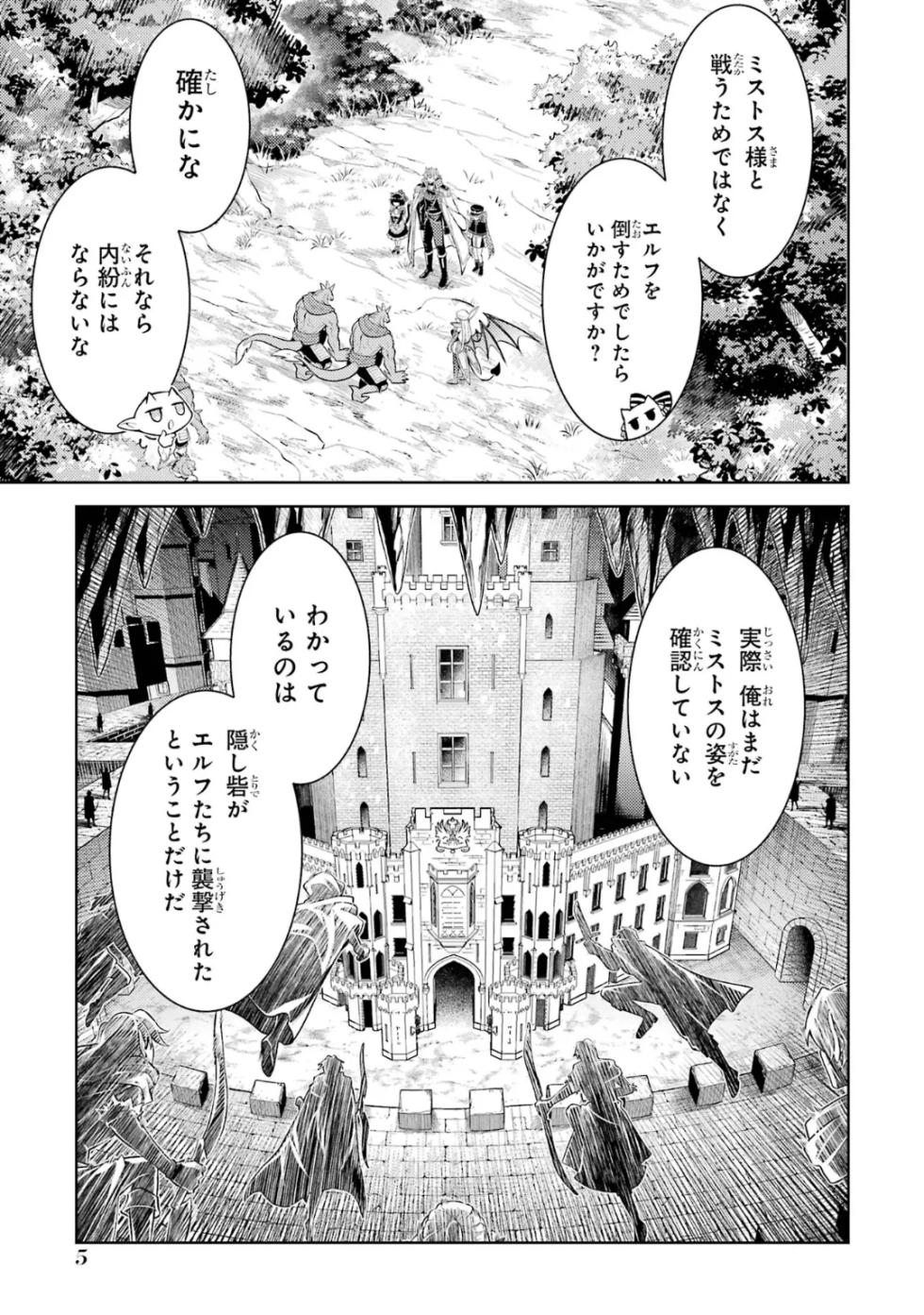 [Inashita Shinai, Seiji] Tensei Shitara Joban de Shinu Naka Boss Datta - Heroine Kenzokuka de Ikinokoru 10 - Page 7